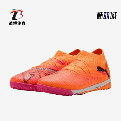 Puma/彪马正品FUTURE8PRO拼色男橙粉色经典训练鞋足球鞋108592-03