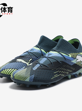 Puma/彪马正品FUTURE 7 ULTIMATE男士缓震足球鞋107922-03