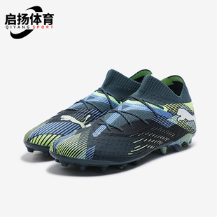 Puma/彪马正品FUTURE 7 ULTIMATE男士缓震足球鞋107922-03