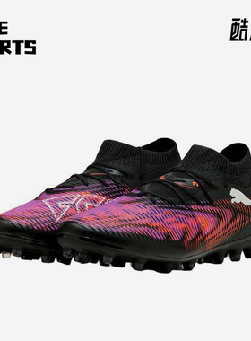 Puma/彪马正品FUTURE 8 MATCH男女同款中端MG短钉足球鞋108368-01