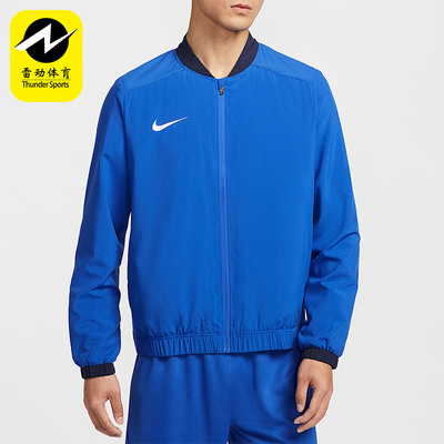 Nike/耐克正品Dri-FIT Academy男士户外经典运动外套IB8903-450