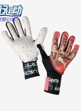 Puma/彪马正品ULTRA ULTIMATE 1男女训练守门员手套041813-02