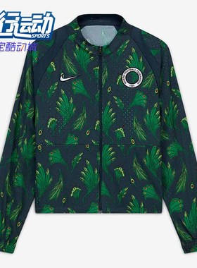 Nike/耐克正品尼日利亚队秋季新款女子休闲运动足球夹克 CU1411