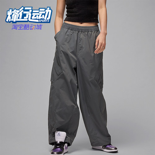 Nike/耐克正品JORDAN女士轻盈拒水宽松运动降落伞长裤HM6145-068