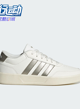 Adidas/阿迪达斯正品BREAKNET 3.0女士休闲运动耐磨板鞋JR3561