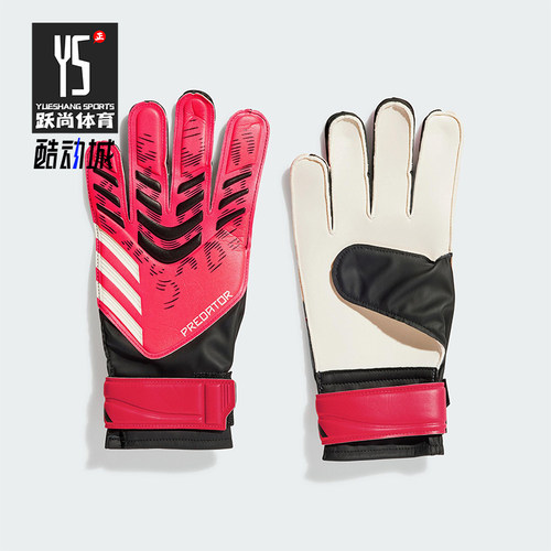 Adidas/阿迪达斯正品PRED GL TRN男女足球运动守门员手套JH3805