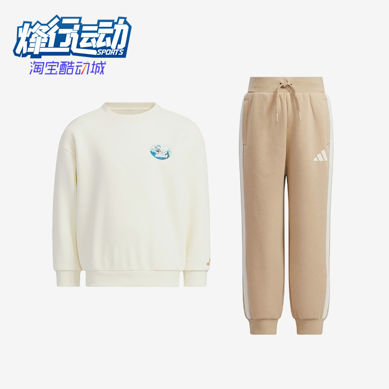 Adidas/阿迪达斯正品新款儿童米白卡其色经典柔软卫衣套装KC2823