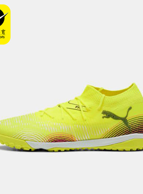 Puma/彪马正品FUTURE 8男女缓震耐磨比赛经典运动足球鞋108370-03