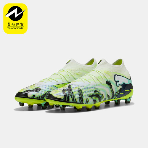 PUMA彪马正品FUTURE 9 ULTIMATE男女同款AG人草足球鞋108948-01