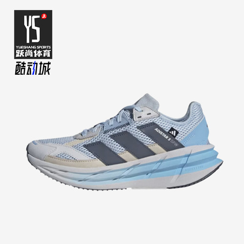 Adidas/阿迪达斯正品ADISTAR3新款女经典浅蓝灰色鞋跑步鞋KI6045