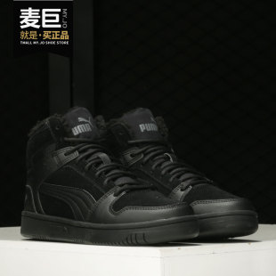 男女加绒保暖中帮运动休闲板鞋 Puma Joy Rebound 369831 彪马正品