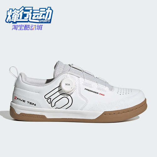 Adidas/阿迪达斯正品FREERIDER PRO BOA男士经典骑行板鞋IH3054