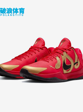 Nike/耐克正品Kobe 5 Protro男士经典时尚实战篮球鞋HF5182-600