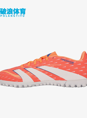 Adidas/阿迪达斯正品PREDATOR CLUB男士经典训练低帮足球鞋JH8853