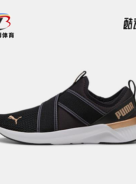 Puma/彪马正品SOFTRIDE女士耐磨一脚蹬套脚运动跑步鞋311471-01