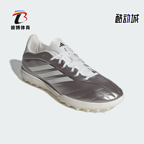 Adidas/阿迪达斯正品COPA PURE男士TF中端经典运动足球鞋JS2564