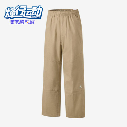 Nike/耐克正品JORDAN新款男卡其色宽松纯色经典休闲裤HF9330-247