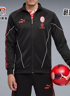 Puma/彪马正品AC米兰男士训练复古拉链足球运动立领外套782607-04
