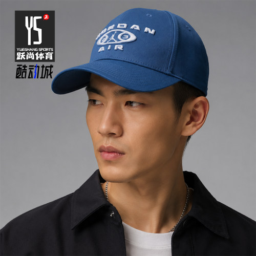 Nike/耐克正品JORDAN男女同款刺绣时尚透气鸭舌帽IM9072-485