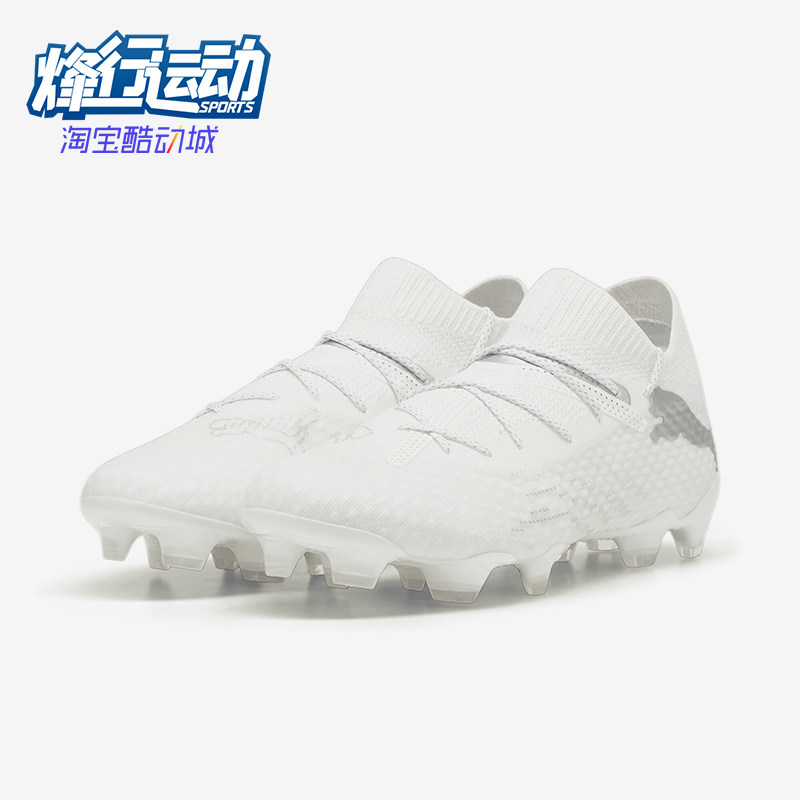 Puma/彪马正品运动男士FG胶质长钉防滑缓震时尚透气足球鞋