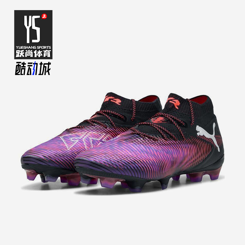 Puma/彪马正品FUTURE 8 ULTIMATE高端FG男女同款足球鞋108138-01