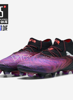 Puma/彪马正品FUTURE 8 ULTIMATE高端FG男女同款足球鞋108138-01
