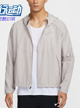 Nike/耐克正品Repel Miler男士训练梭织连帽跑步外套DD4747-211