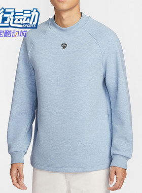 Nike/耐克正品2025冬季款男士日常圆领高尔夫运动卫衣IQ4041-486
