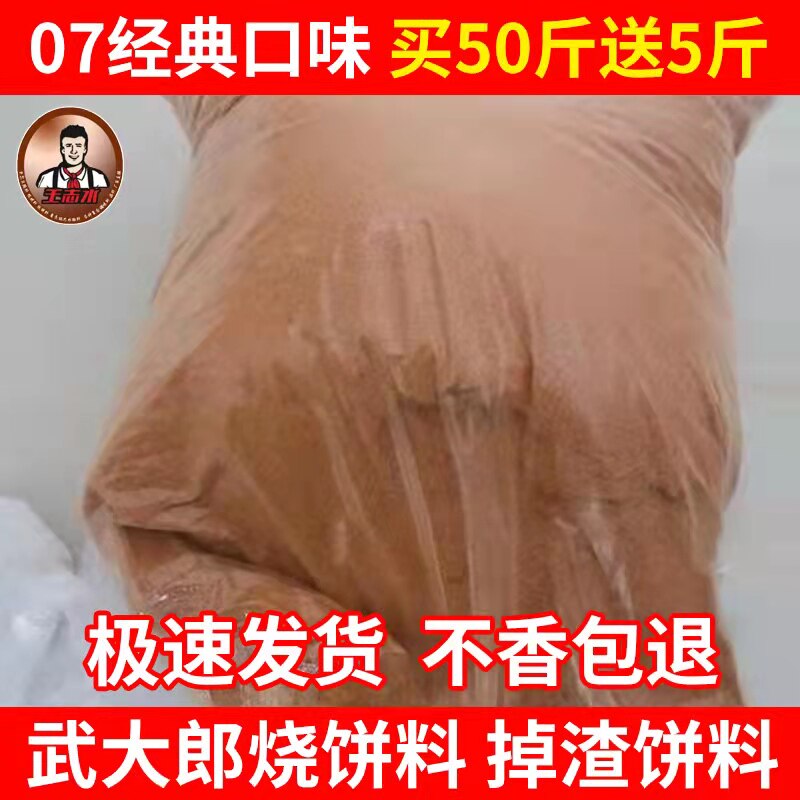 武大郎烧饼料掉渣饼馅料肉馅料武大郎烧饼馅料55斤包邮浓香型