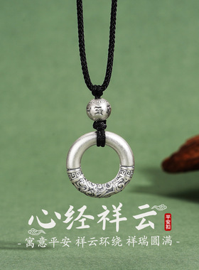 蒂奇亚实拍纯银999祥云平安扣项链男复古民族风六字真言编织项饰