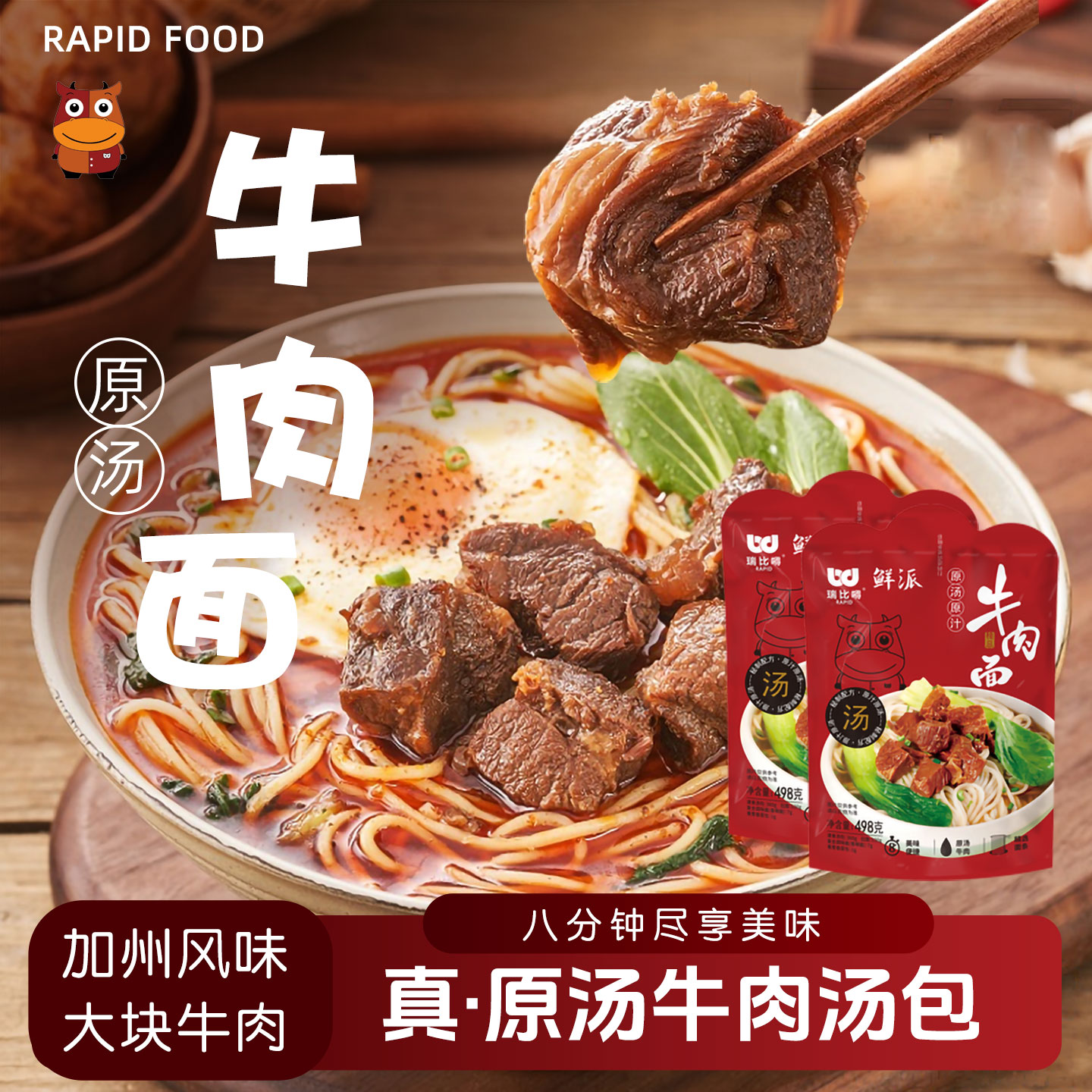 瑞比嘚汤加牛肉面早餐夜宵速食