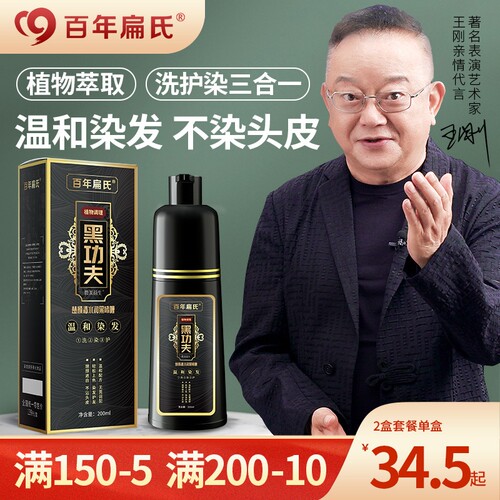 百年扁氏黑功夫一洗黑泡泡染发剂