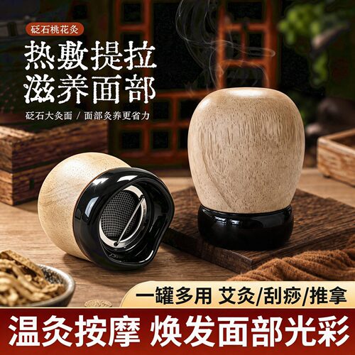 砭石面部桃花灸温润养颜热敷提拉