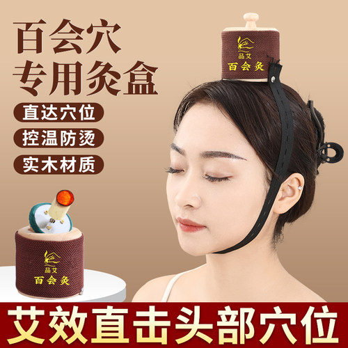 【中医院专用】百会穴艾灸神器