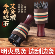 艾灸罐砭石随身灸家用刮痧一体杯专用面部艾灸罐头疗经络专用工具