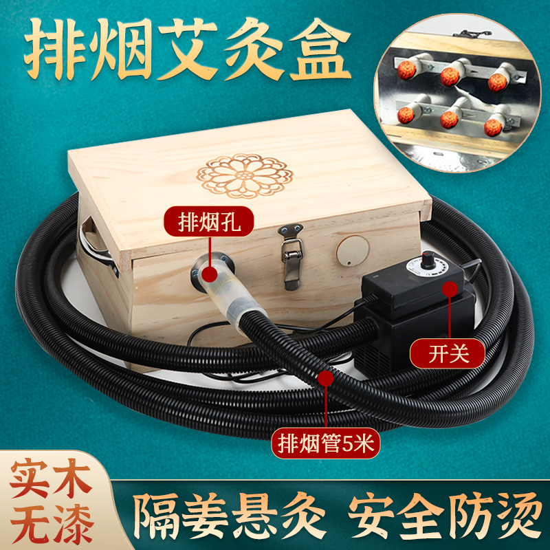 升级排烟神器无烟艾灸盒家用