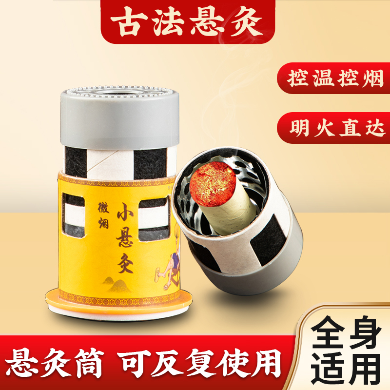 艾灸盒随身灸家用悬灸筒儿童通用
