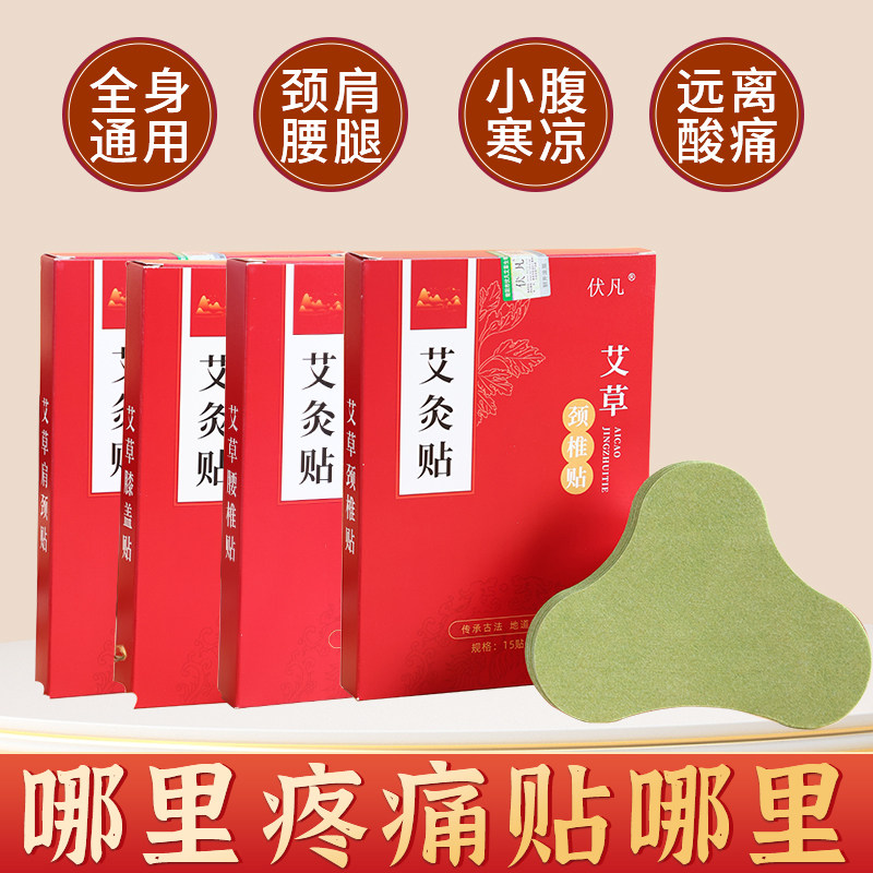 艾草贴颈椎贴膝盖贴腰椎颈肩专用艾灸贴全身通用草本艾叶红花贴膏,保健用品,艾灸/艾草/艾条/艾制品,淘宝优惠券,粉丝福利购,淘宝优惠卷