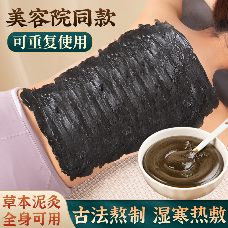 艾草泥灸膏草本正品热敷膝盖通用全身泥疗膏艾炙馆美容院养生专用