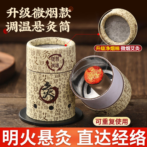 升级微烟悬灸筒艾灸盒随身灸家用