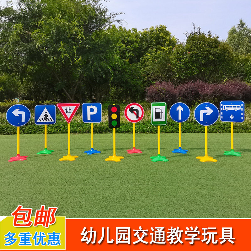 幼儿园户外体育活动器械 儿童交通标志牌 道路交通标志标识玩具