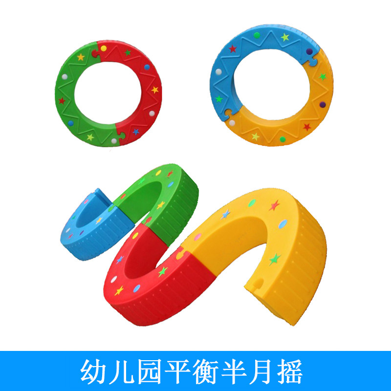 幼儿园户外体育活动玩具器械 儿童感统训练运动器材 半月摇平衡木