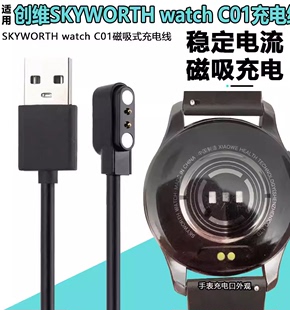 适用创维Watch watchC02磁吸充电线 手表充电线SKYWORTH C01光伏版