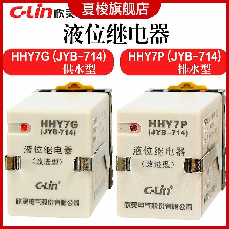 欣灵HHY7G HHY7P JYB-714 液位继电器 供水型或排水型 水位控制器 电子元器件市场 其它元器件 原图主图