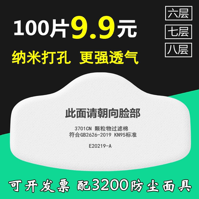 3200防尘面具3701颗粒物过滤棉