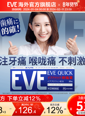 白兔eve止疼药头痛药喉咙痛牙疼速效止痛布洛芬退烧药生理痛经药