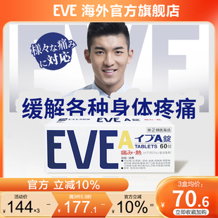 白兔eve止疼药布洛芬速效头疼痛经牙疼腰痛喉咙痛止痛退烧药60粒