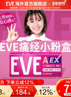 白兔eve止疼药痛经小粉盒头疼药特效止痛药退烧药喉咙痛布洛芬片