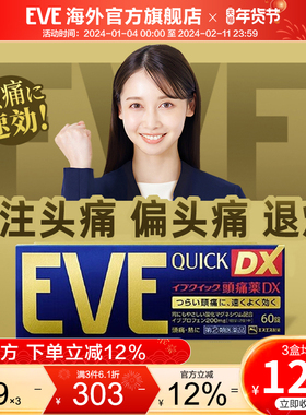 白兔eve止疼药头疼布洛芬神经痛喉咙痛药痛经牙疼退烧药金色60粒