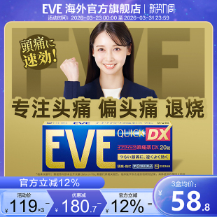 eve止疼药牙疼生理痛止痛头疼痛经药喉咙痛日本布洛芬退烧药